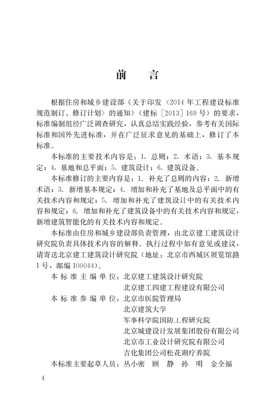 JGJT40-2019 疗养院建筑设计标准.pdf_第1页