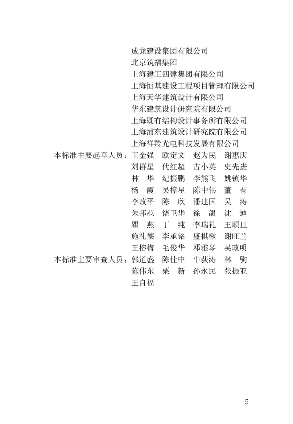 JGJT117-2019民用建筑修缮工程查勘与设计标准 .pdf_第2页