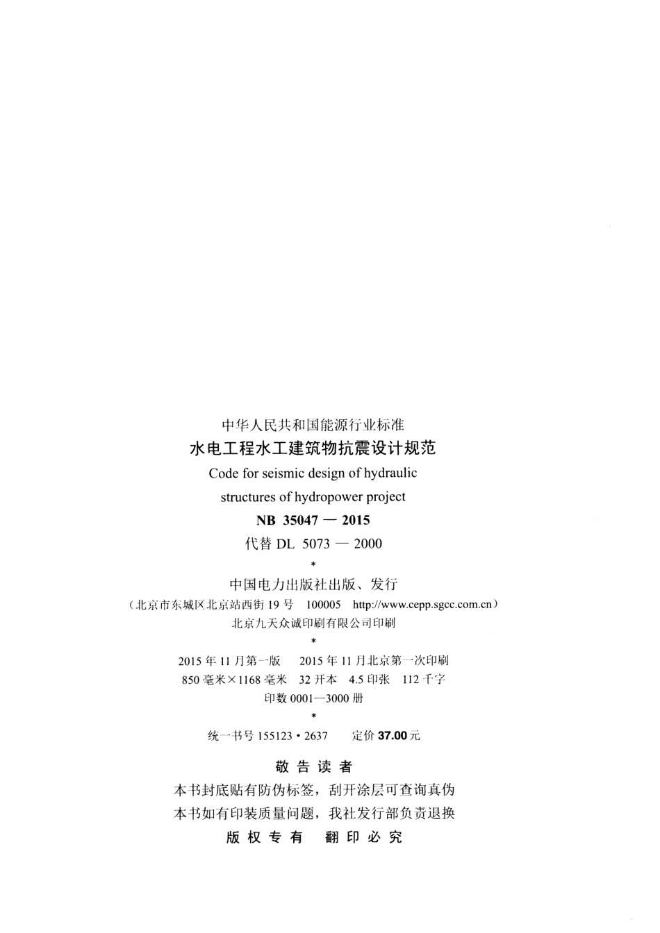 NB35047-2015水电工程水工建筑物抗震设计规范.pdf_第3页