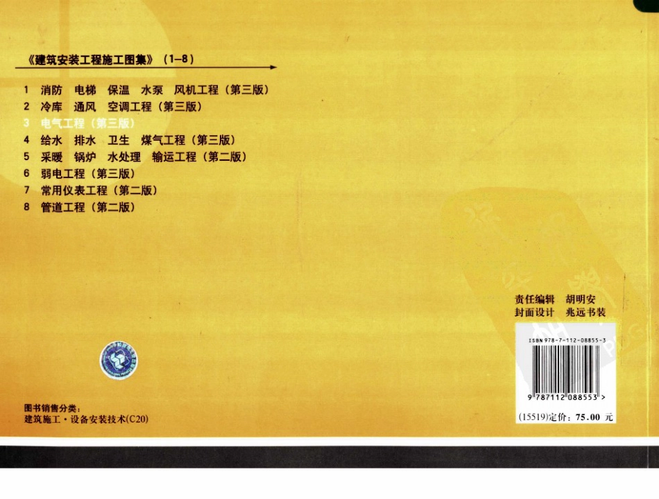 建筑安装工程施工图集 第三版 3 电气工程.pdf_第2页