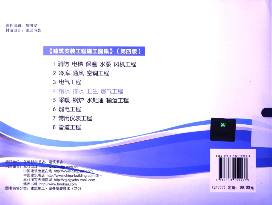 建筑安装工程施工图集（第4版第四册）给水排水卫生煤气工程.pdf_第2页