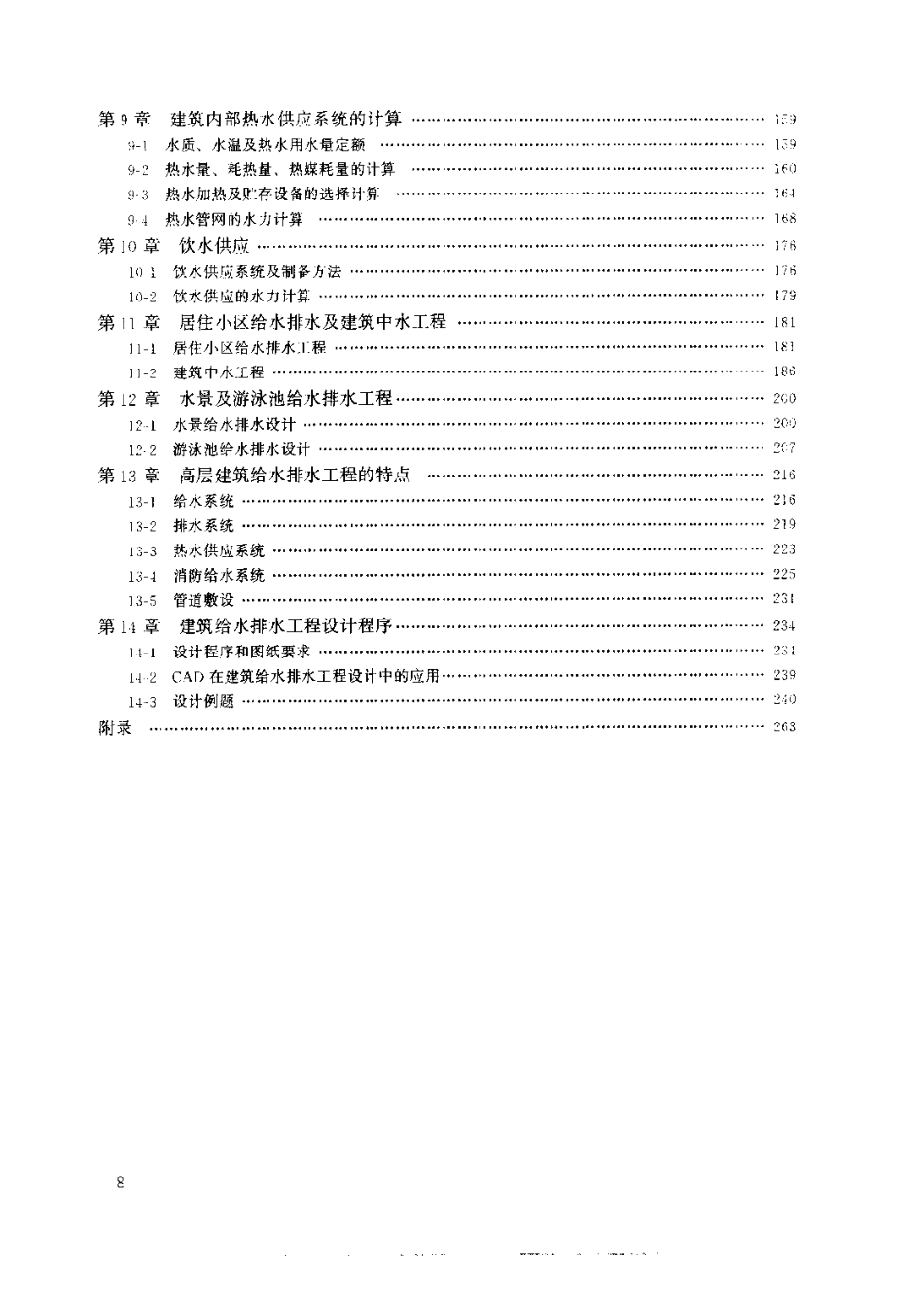 建筑给水排水工程4(第四版).pdf_第3页