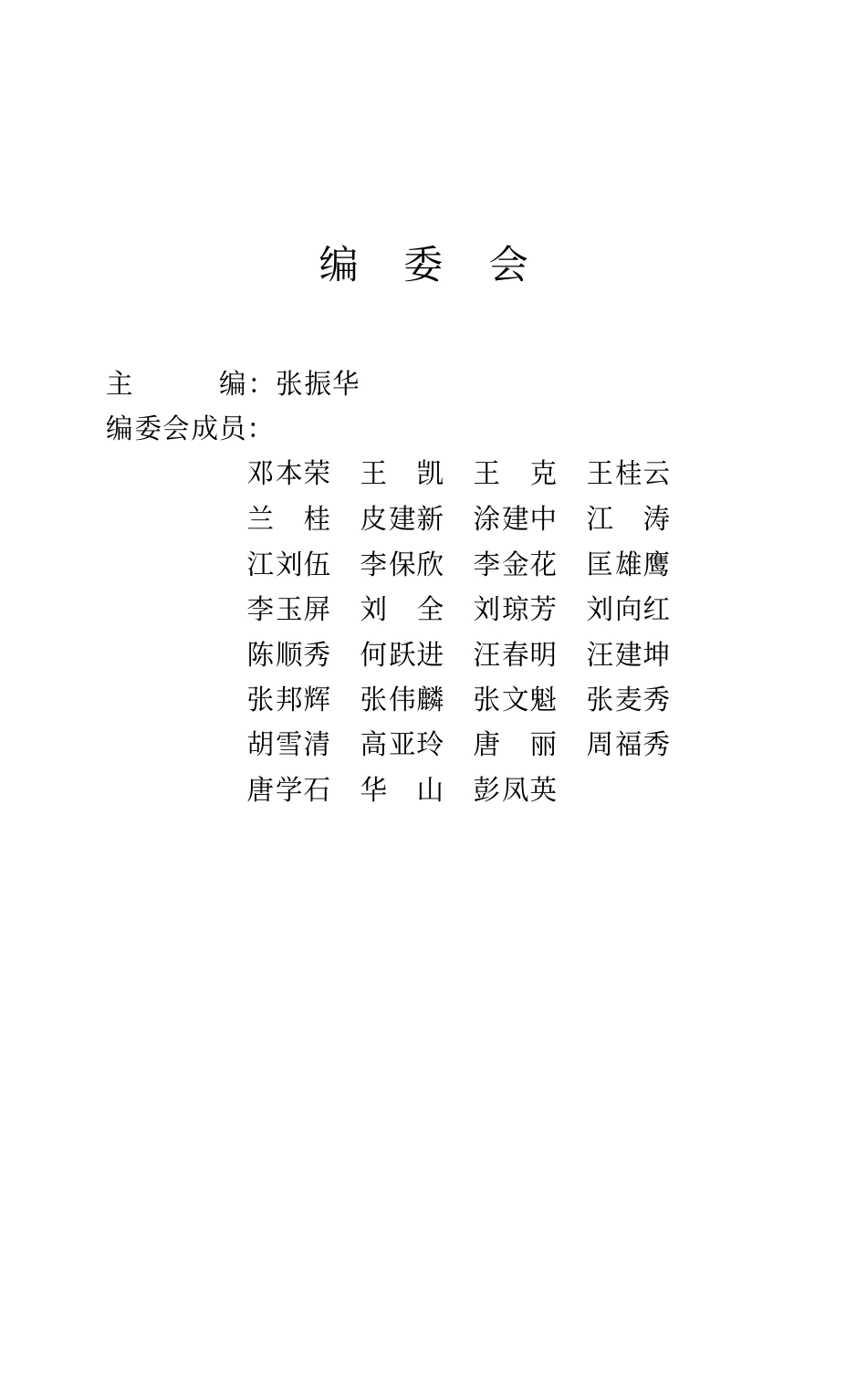 建筑施工手册（全）精华版.pdf_第2页