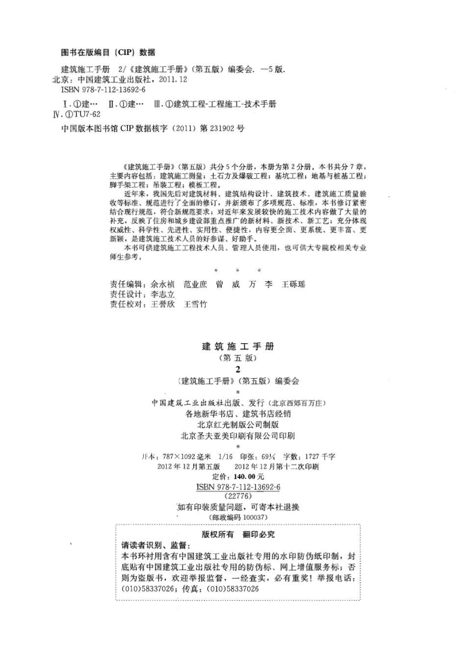 建筑施工手册第五版-第二分册.pdf_第2页