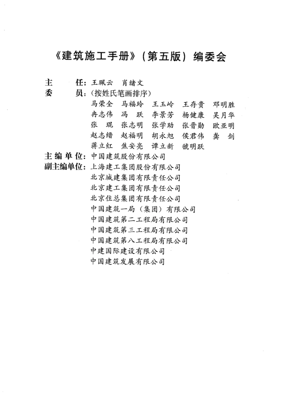 建筑施工手册第五版-第二分册.pdf_第3页