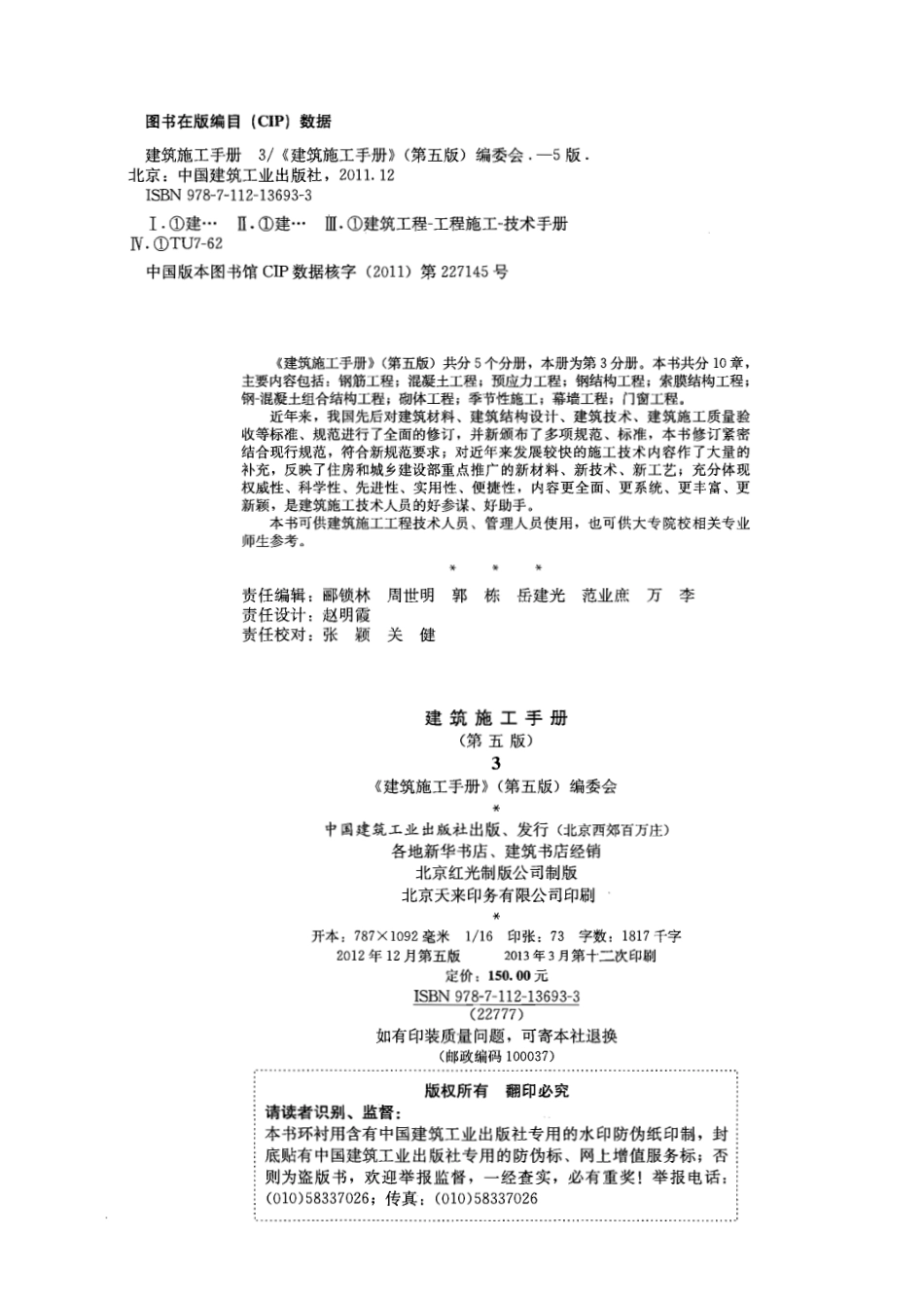 建筑施工手册第五版-第三分册.pdf_第2页