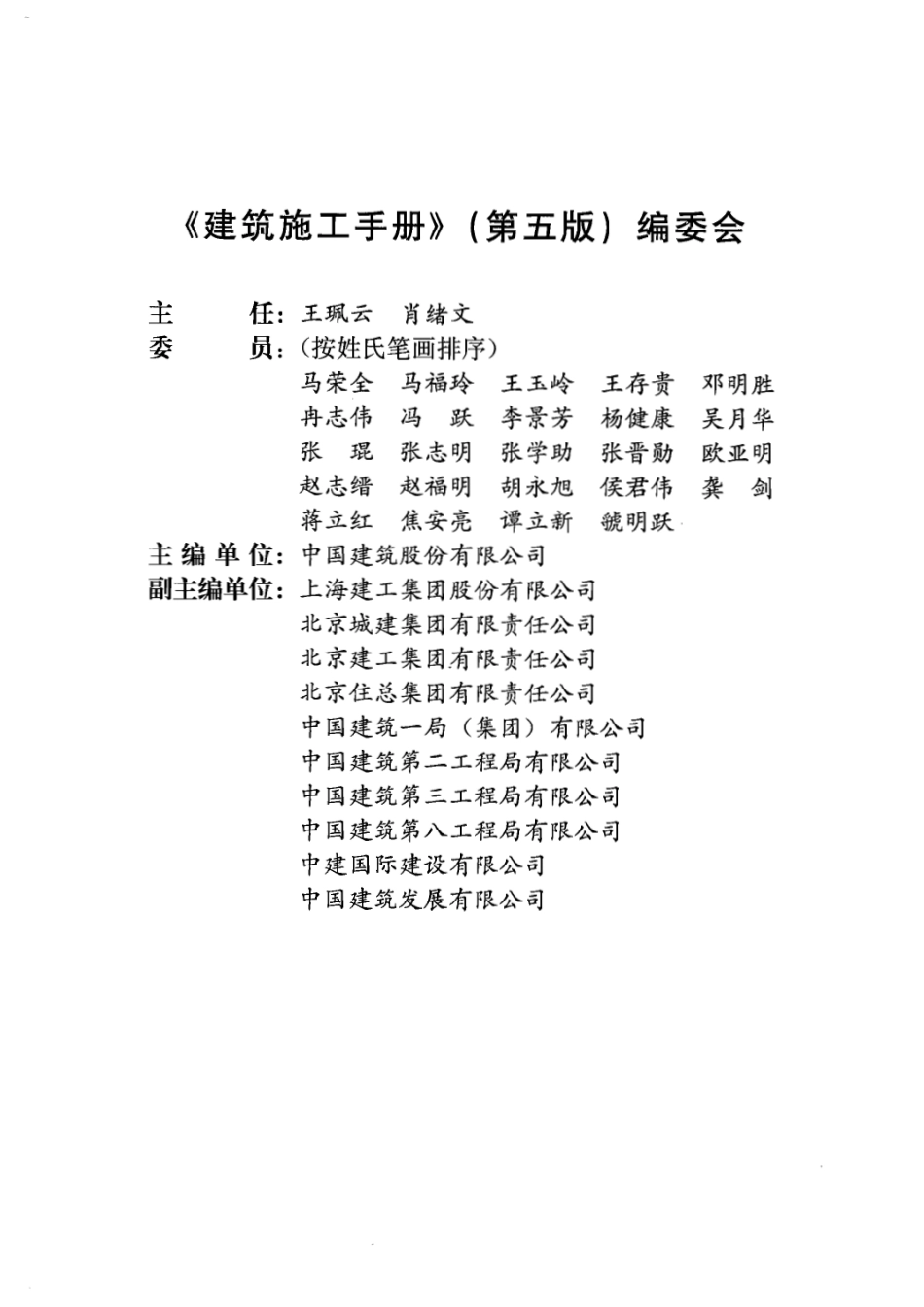 建筑施工手册第五版-第三分册.pdf_第3页