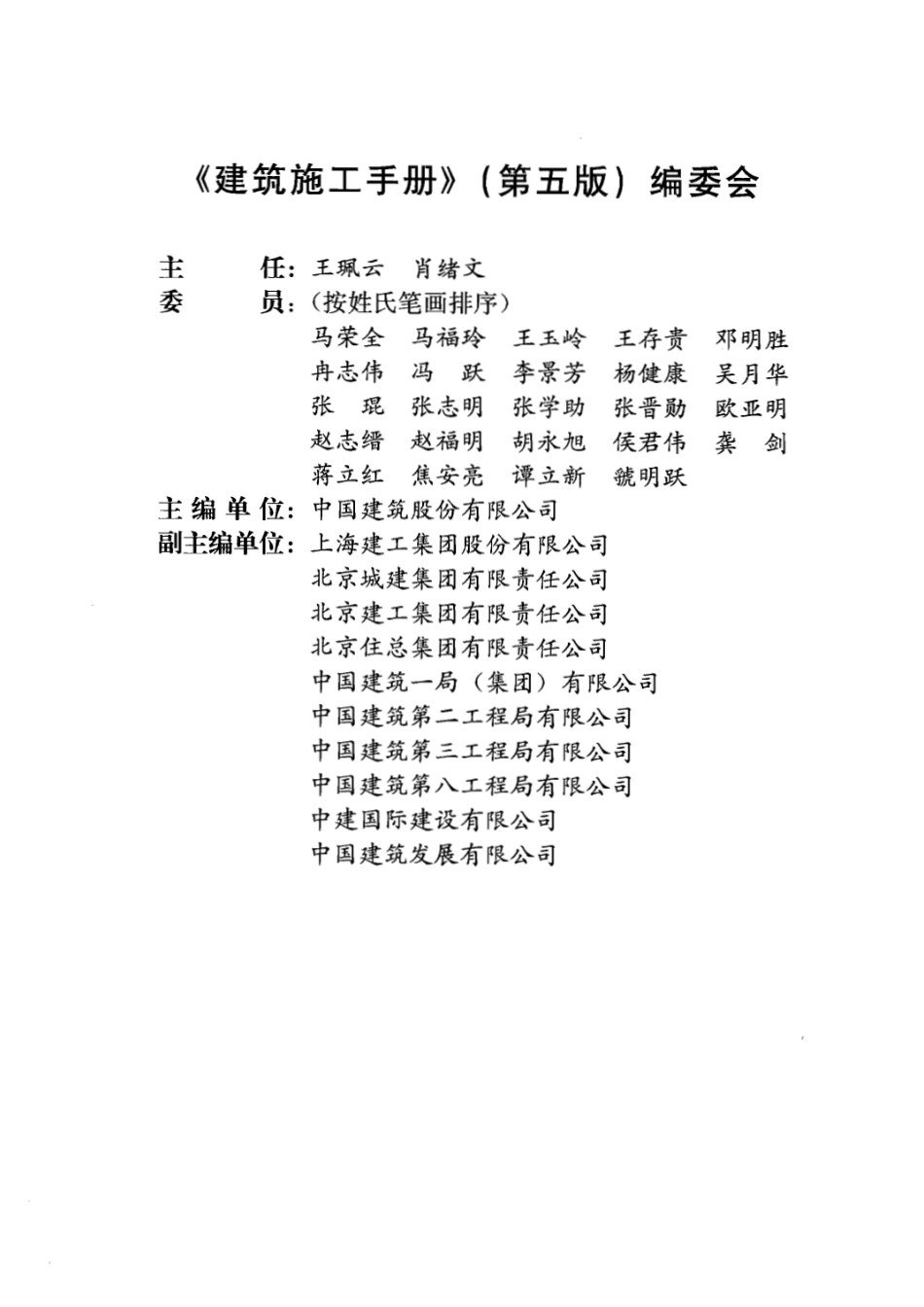 建筑施工手册第五版-第四分册.pdf_第3页