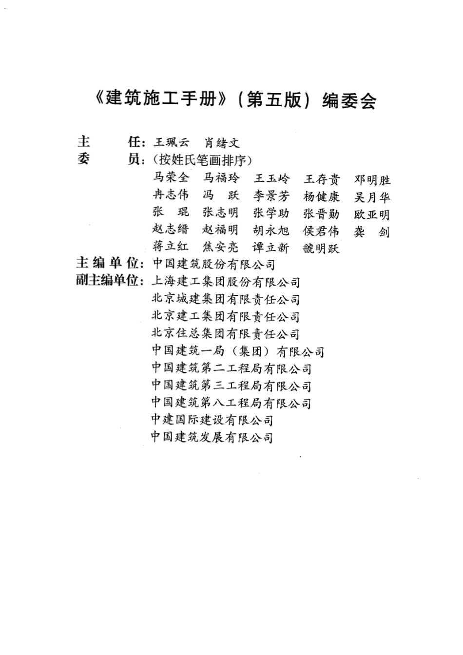 建筑施工手册第五版-第五分册.pdf_第3页