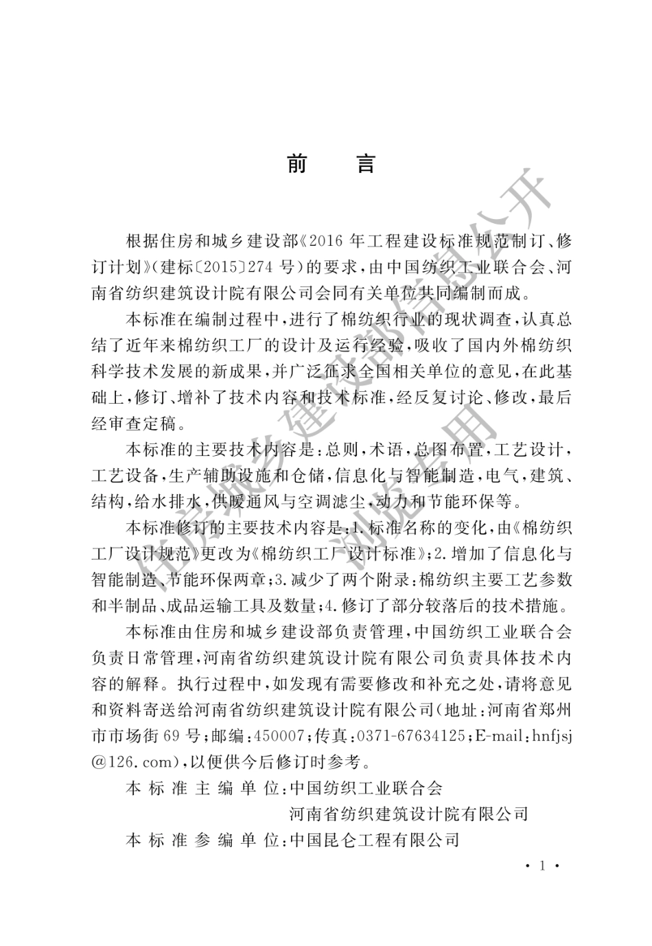 棉纺织工厂设计标准 GBT 50481－2019.pdf_第1页