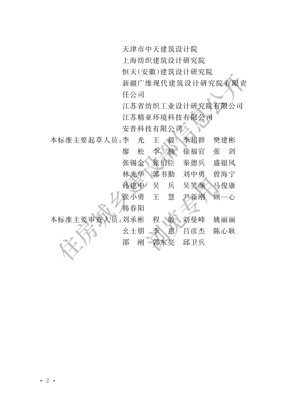 棉纺织工厂设计标准 GBT 50481－2019.pdf_第2页
