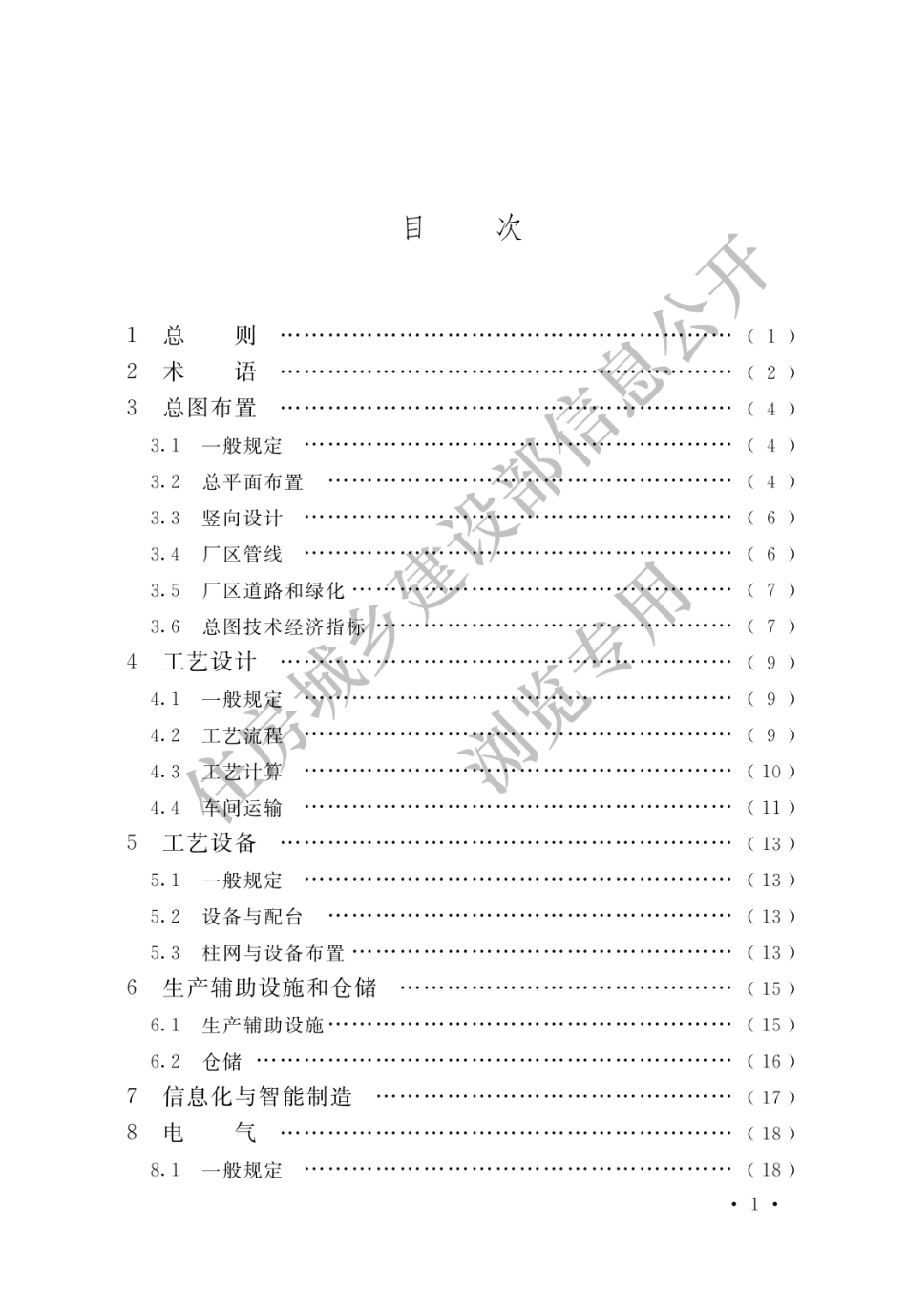 棉纺织工厂设计标准 GBT 50481－2019.pdf_第3页