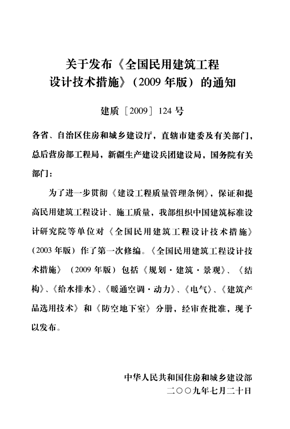 全国民用建筑工程设计技术措施 给水排水.pdf_第3页