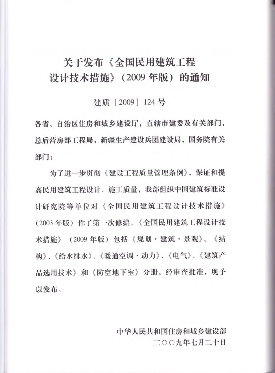 全国民用建筑工程设计技术措施 暖通空调·动力.pdf_第3页