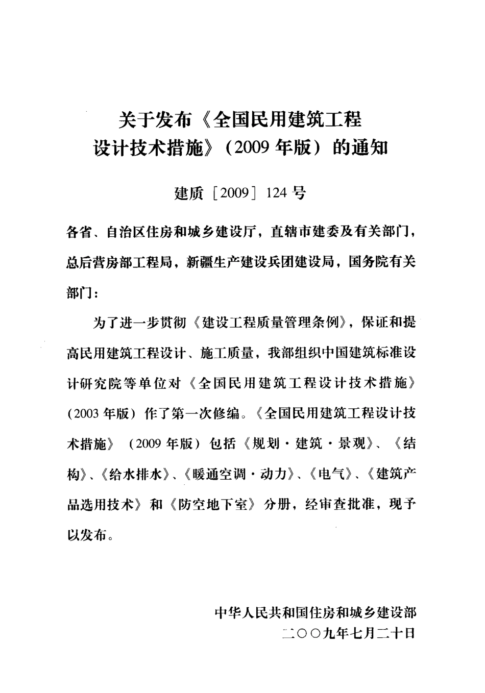 《全国民用建筑工程设计技术措施(2009)结构(地基与基础)》.pdf_第3页