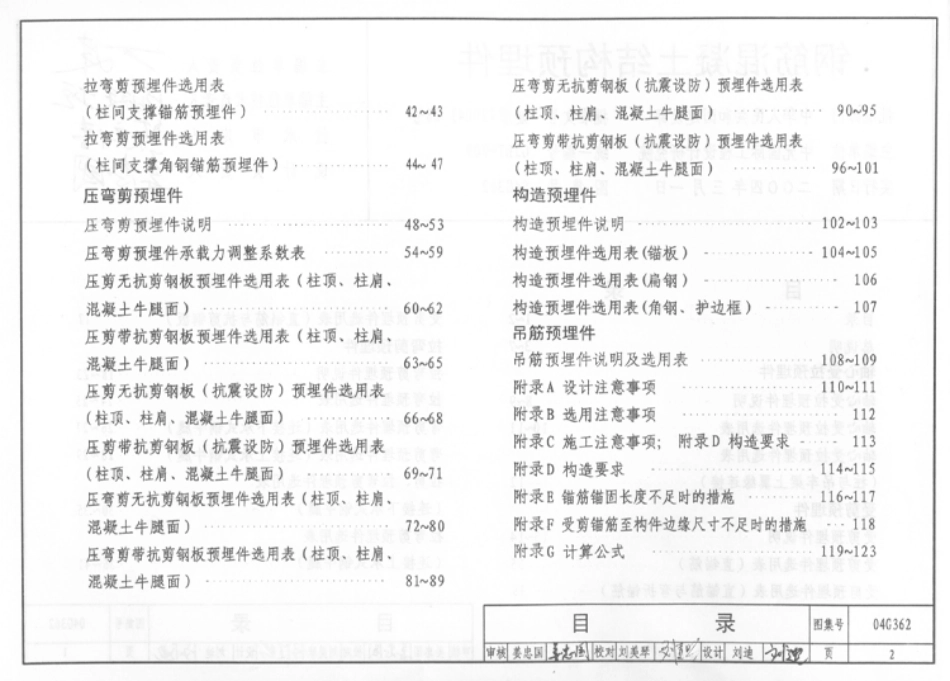 04G362钢筋混凝土预埋件.pdf_第3页