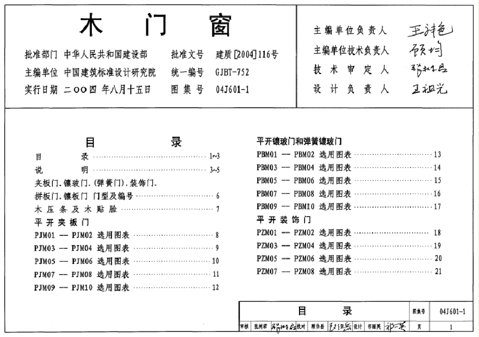 04J601-1木门窗.pdf.pdf_第1页
