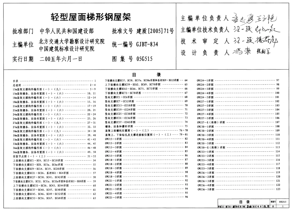 05G515 轻型屋面梯形钢屋架.pdf_第1页