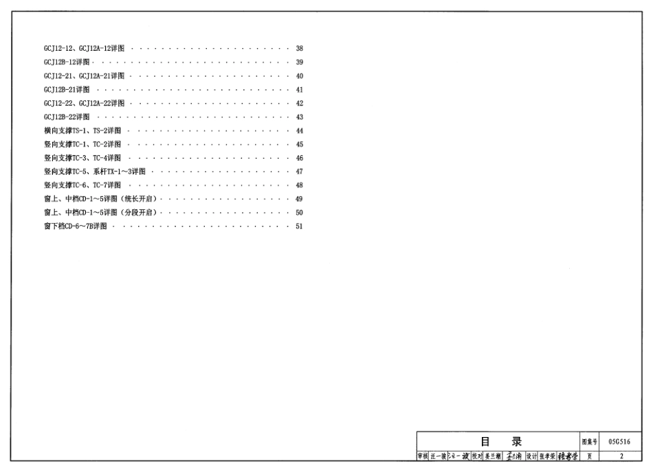 05G516 轻型屋面钢天窗架.pdf_第2页