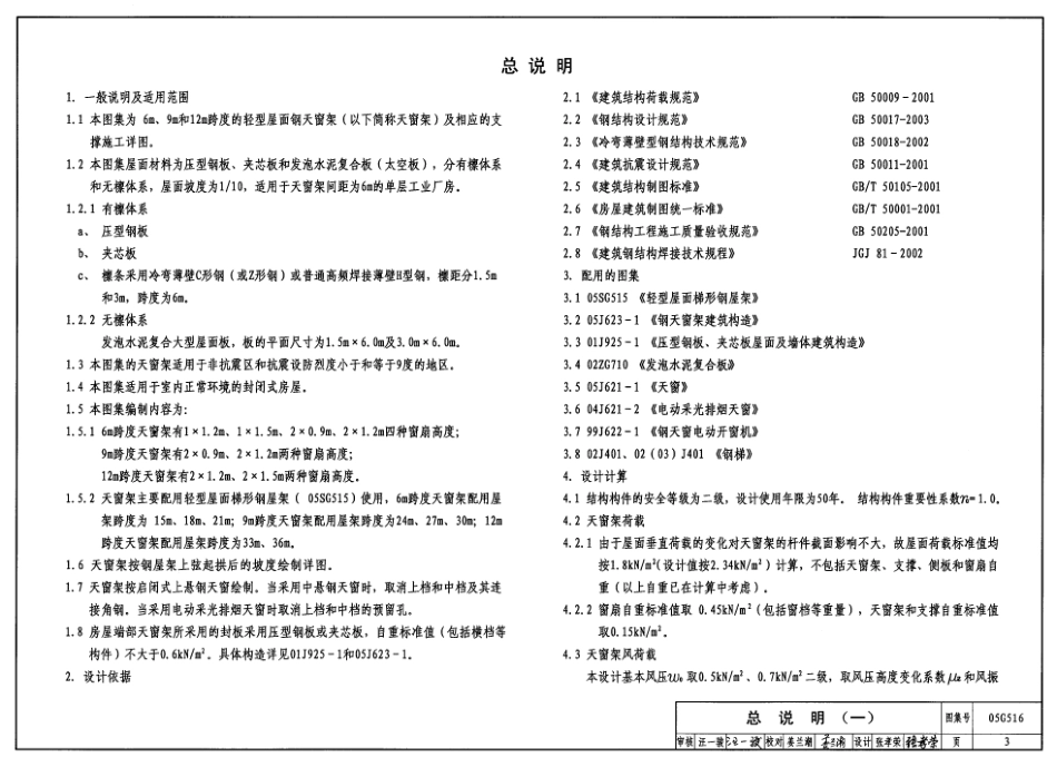 05G516 轻型屋面钢天窗架.pdf_第3页