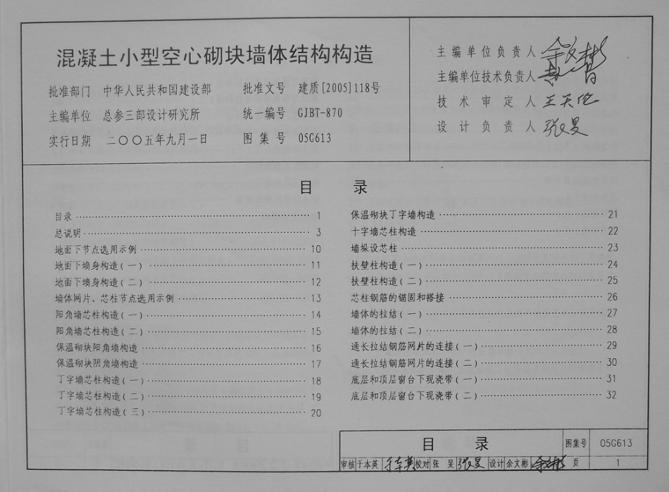 05G613 混凝土小型空心砌块墙体结构构造.pdf_第2页