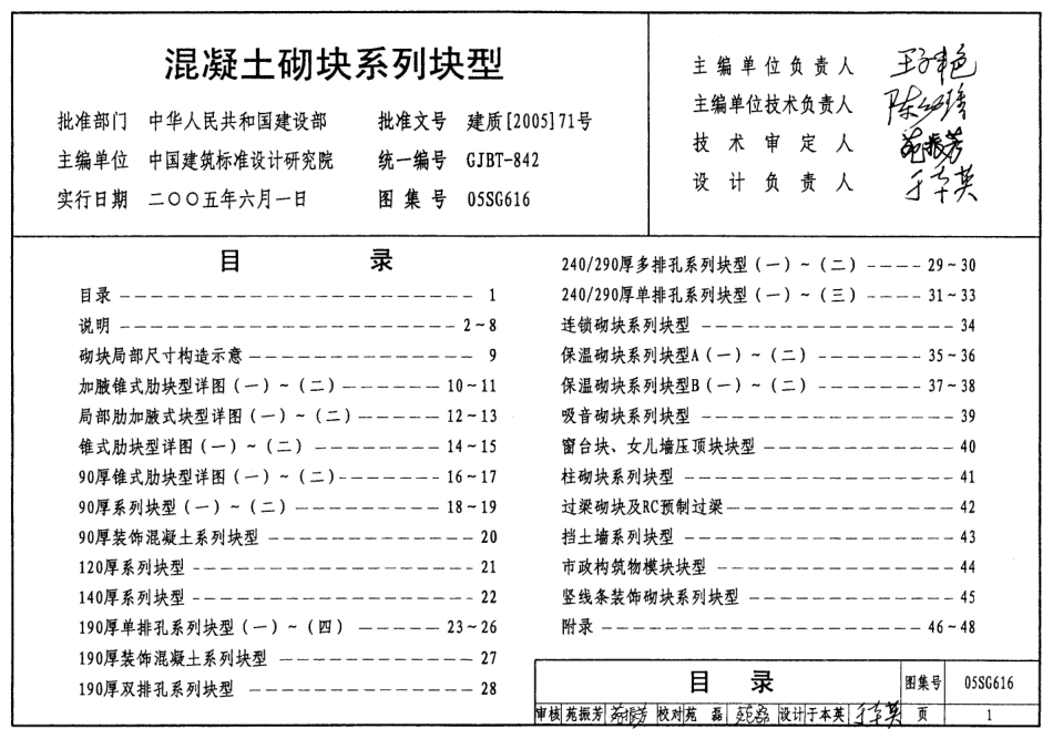 05SG616 混凝土砌块系列块型.pdf_第1页