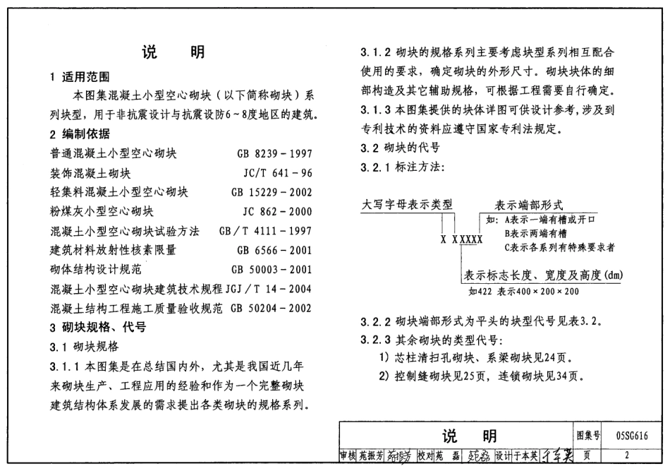 05SG616 混凝土砌块系列块型.pdf_第2页