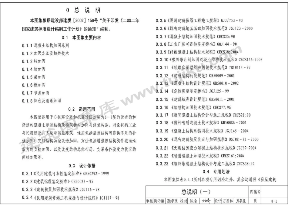 06SG311-1 混凝土结构加固改造构造图.pdf_第3页