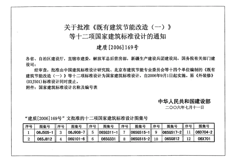 06SG311-1溷凝土结构加固构造(图集).pdf_第2页
