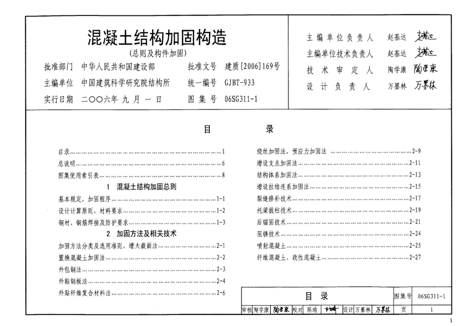 06SG311-1溷凝土结构加固构造(图集).pdf_第3页