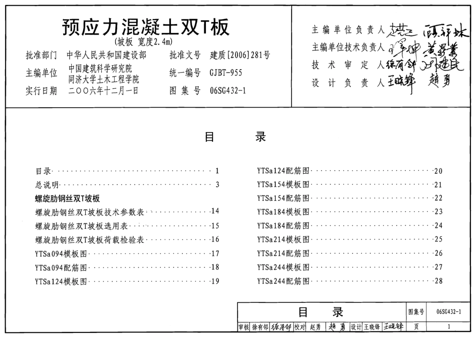 06SG432-1预应力混凝土双T板(坡板宽度2.4m).PDF_第1页