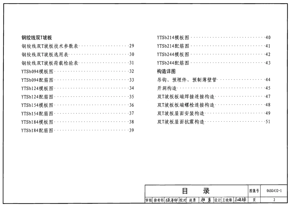 06SG432-1预应力混凝土双T板(坡板宽度2.4m).PDF_第2页