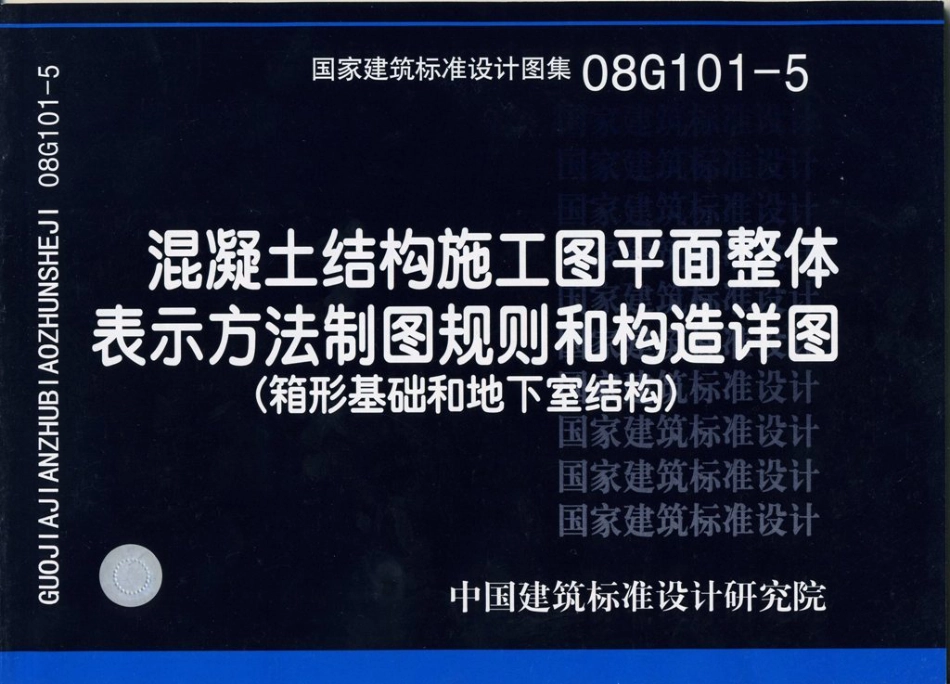 08G101-5_平法图集.pdf_第1页