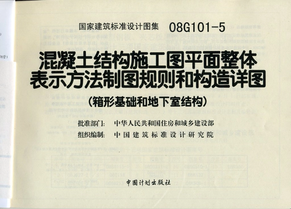 08G101-5_平法图集.pdf_第2页