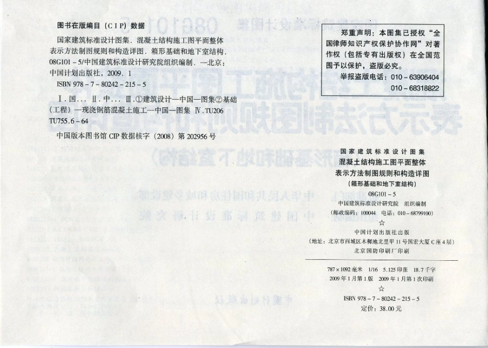 08G101-5_平法图集.pdf_第3页