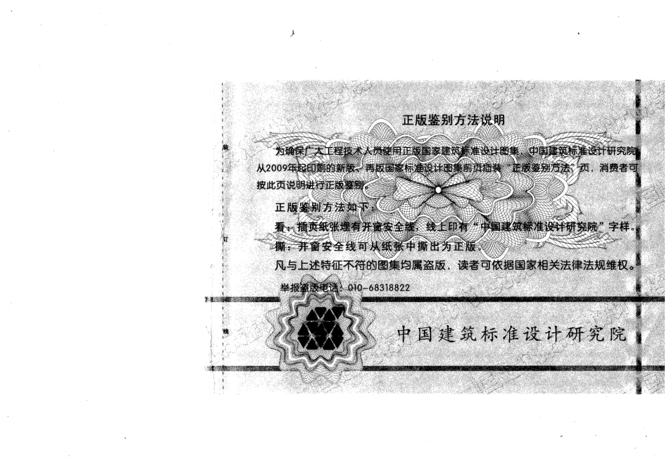 08G101-11 G101系列图集施工常见问题答疑图解.pdf_第3页