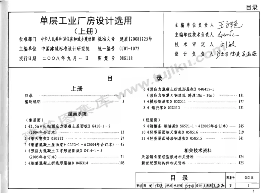 08G118 单层工业厂房设计选用（有水印）.pdf_第3页