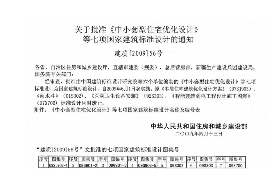 09G901-2 混凝土结构施工钢筋排布规则与构造详图(现浇混凝土框架、剪力墙、框架-剪力墙、框支剪力墙结构).pdf_第2页