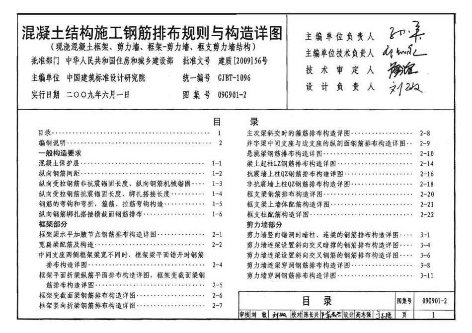 09G901-2 混凝土结构施工钢筋排布规则与构造详图(现浇混凝土框架、剪力墙、框架-剪力墙、框支剪力墙结构).pdf_第3页