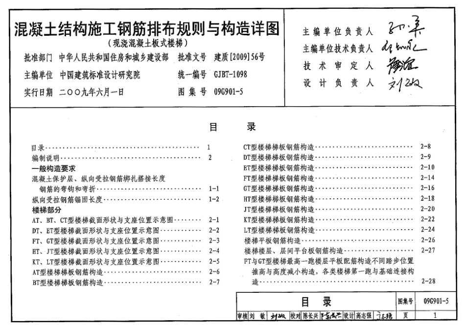 09G901-5混凝土结构施工钢筋排布规则与构造详图（现浇混凝土板式楼梯）.pdf_第3页