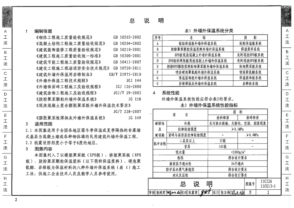 11CG13-1 房屋建筑工程施工工法图示(一)－外墙外保温系统施工工法.pdf_第2页