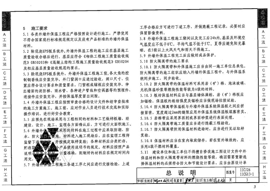 11CG13-1 房屋建筑工程施工工法图示(一)－外墙外保温系统施工工法.pdf_第3页
