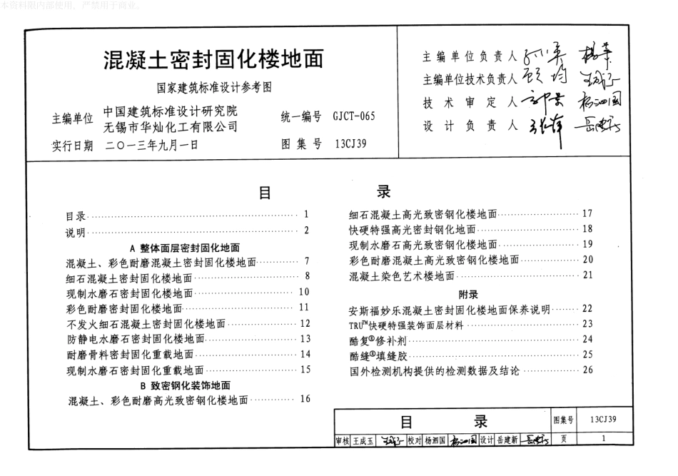 13CJ39混凝土密封固化楼地面.pdf_第3页