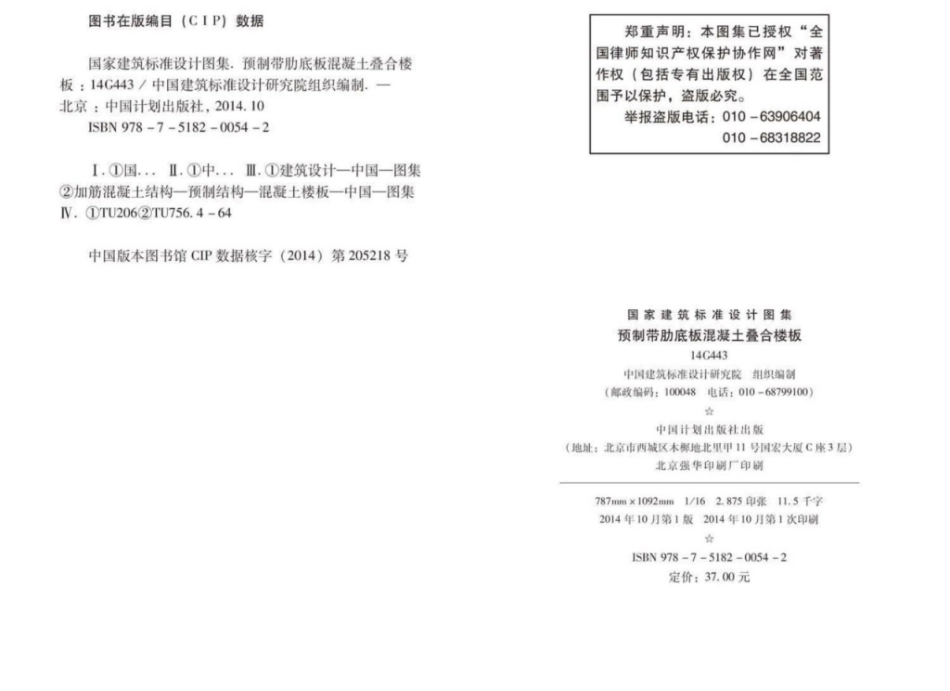 14G443预制带肋底板混凝土叠合楼板.pdf_第3页