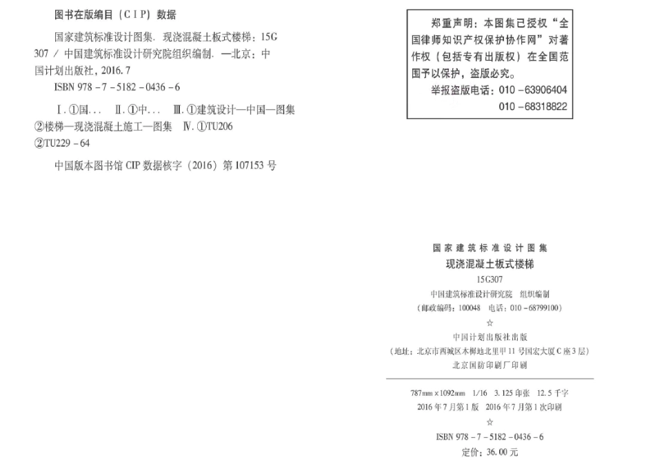 15G307 现浇混凝土板式楼梯.pdf_第3页