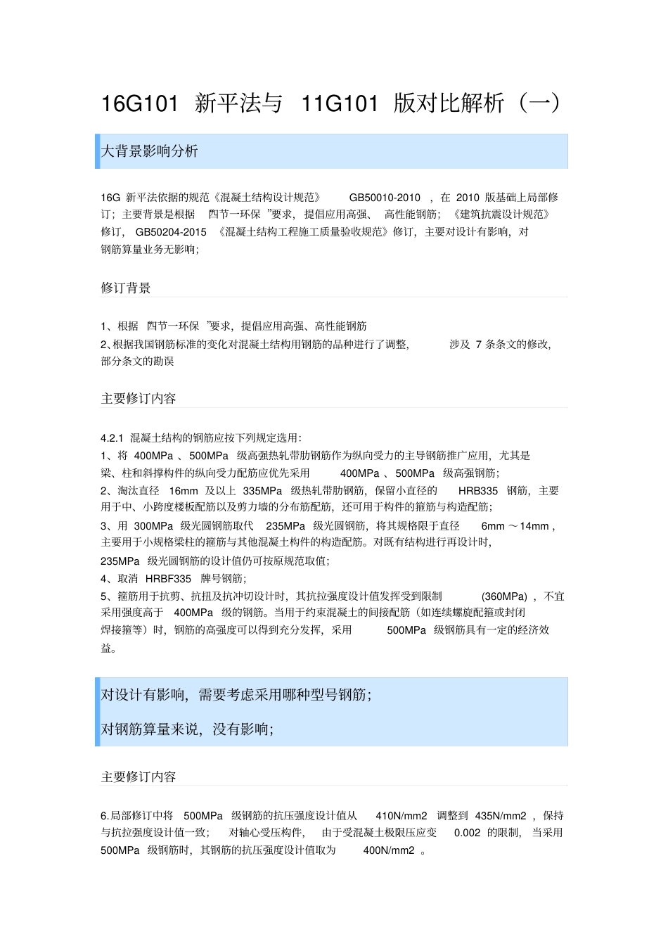 16G101新平法与11G101版对比解析.pdf_第1页