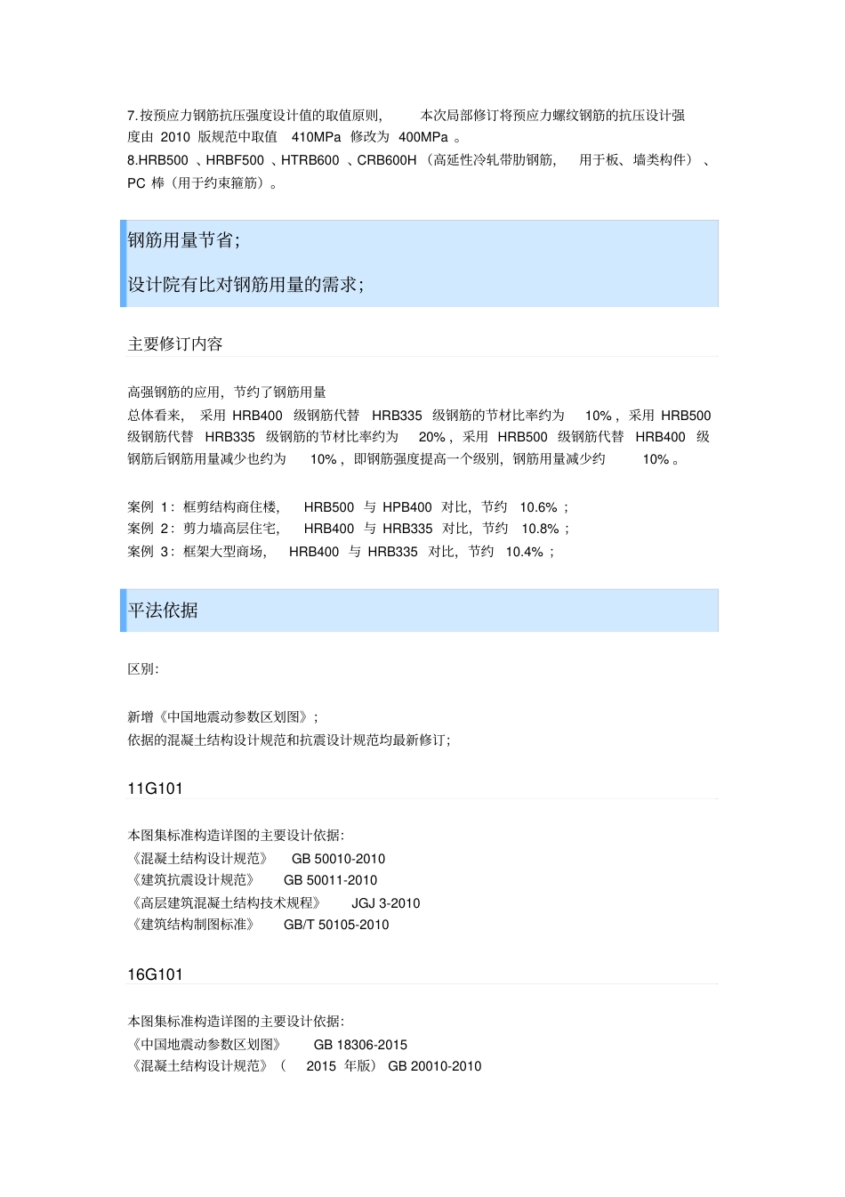 16G101新平法与11G101版对比解析.pdf_第2页