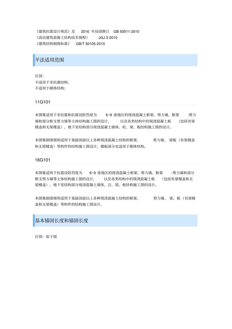 16G101新平法与11G101版对比解析.pdf_第3页