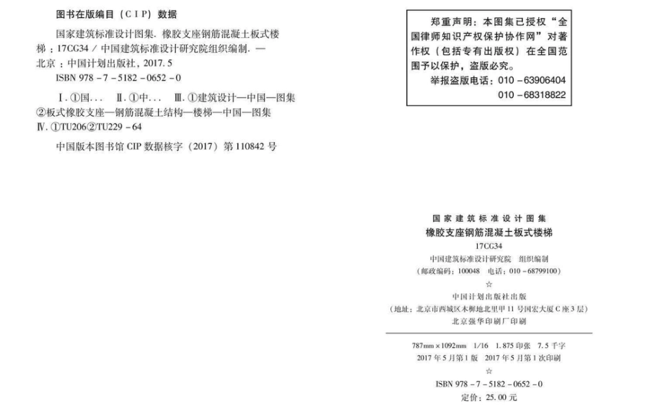 17CG34 橡胶支座钢筋混凝土板式楼梯.pdf_第3页