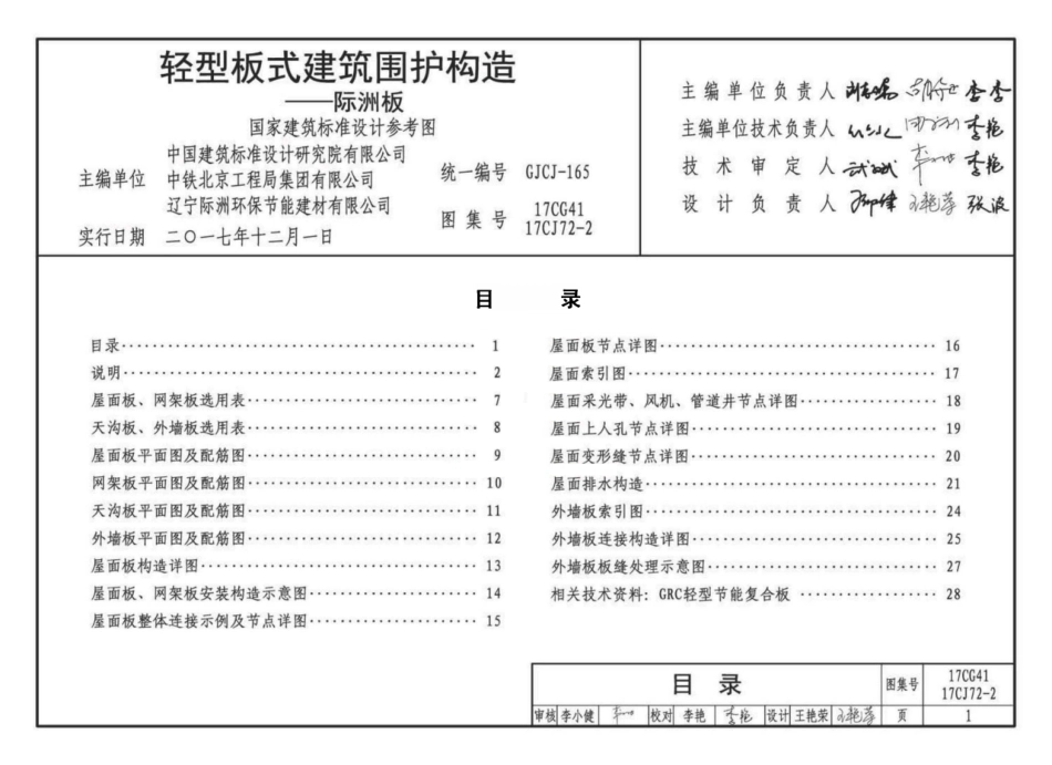 17CG41 轻型板式建筑围护构造—际洲板.pdf_第3页